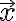 \vec{x} \vec{x}
